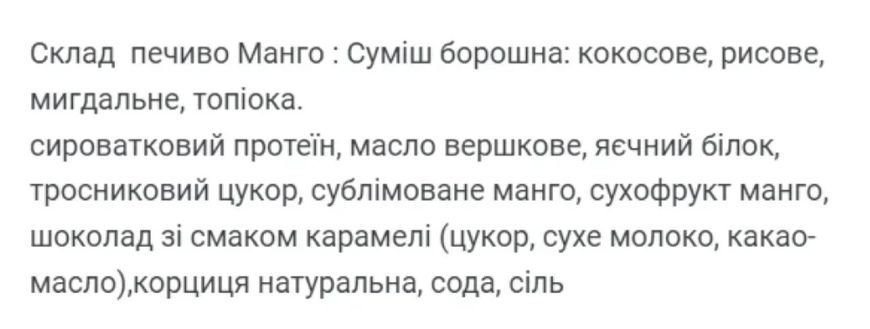 Протеїнове печиво без цукру Манго Craft Whey 60 г 2023-10-3726 фото