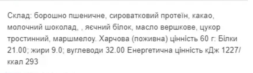 Протеїнове печиво без цукру Маршмелоу Craft Whey 60 г 2022-09-1029 фото